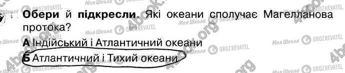 ГДЗ Природознавство 4 клас сторінка Стр18 Впр1